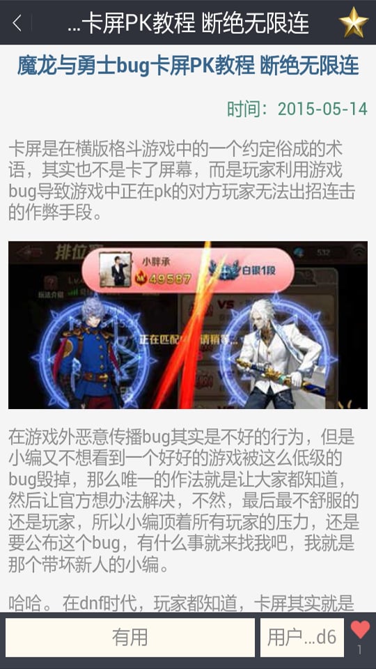 魔龙与勇士攻略截图4