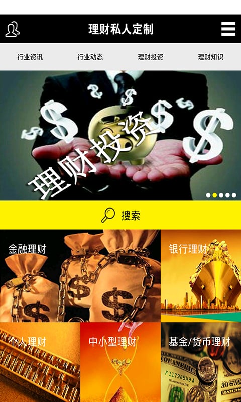 私人理财定制截图4