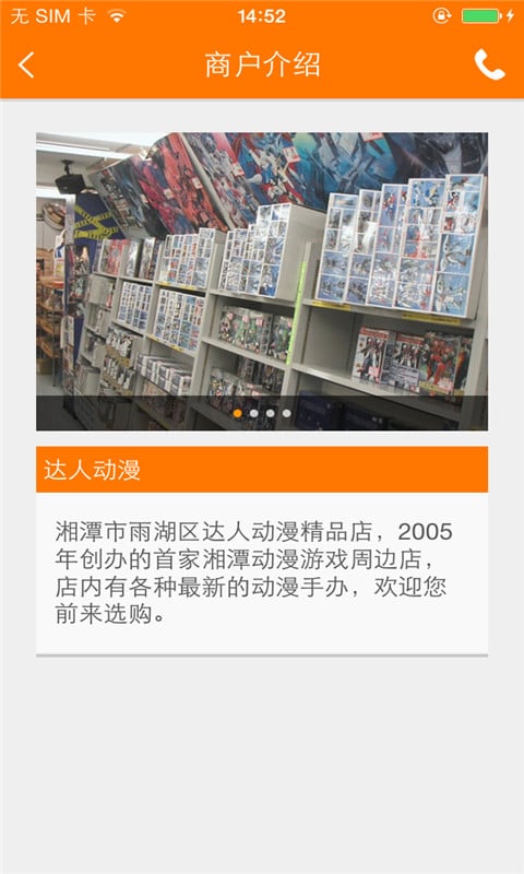 湘潭达人动漫精品店截图4