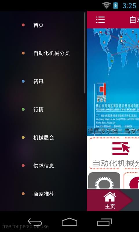 自动化机械设备截图4