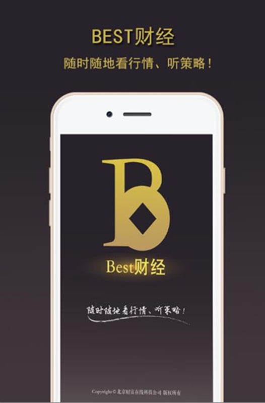 Best财经截图4