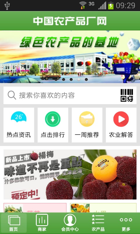 农产品厂网截图1