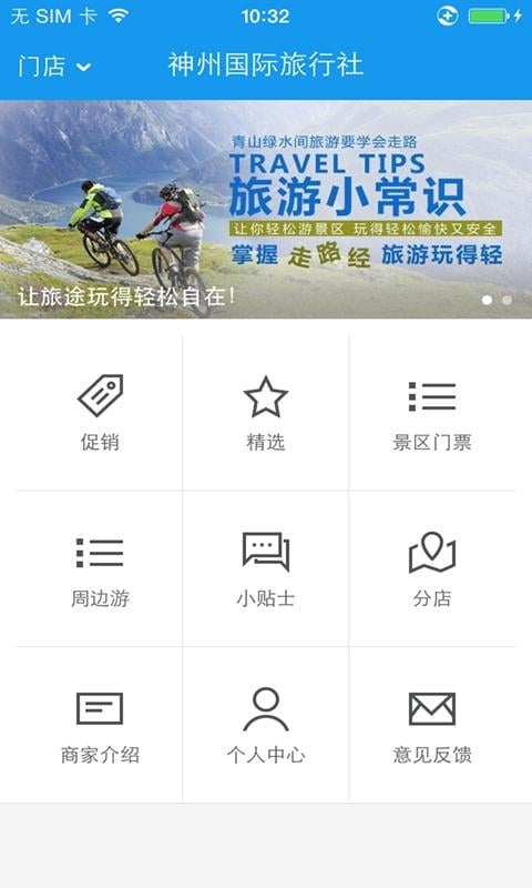 梦之旅旅行网截图1