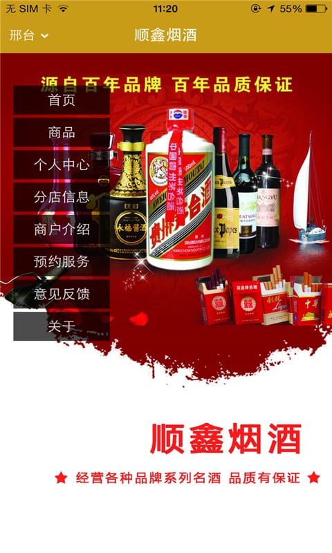 顺鑫烟酒截图3