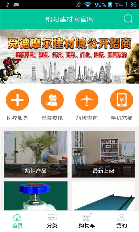 绵阳建材网官网截图2