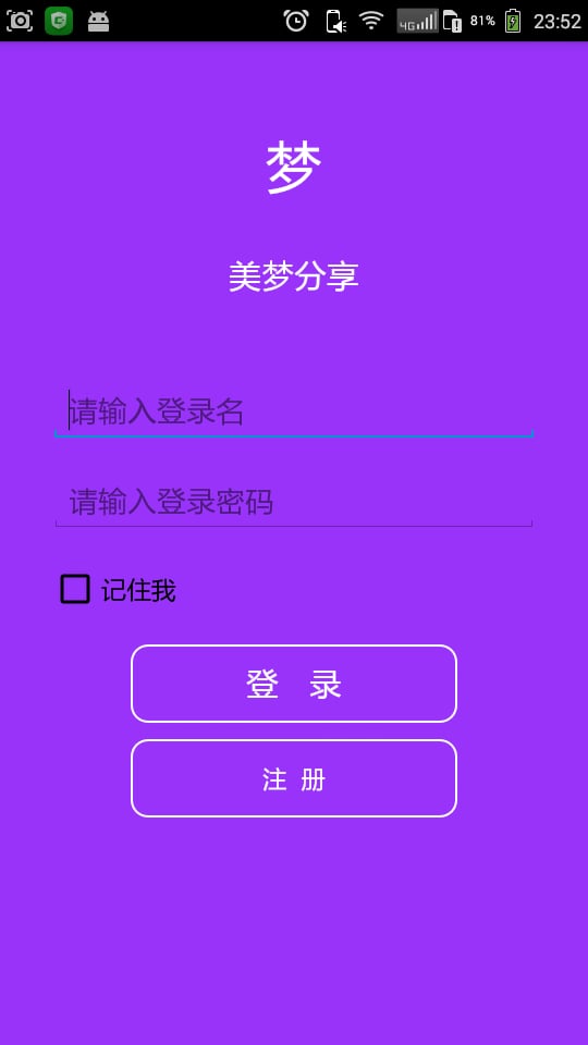 梦梦截图4