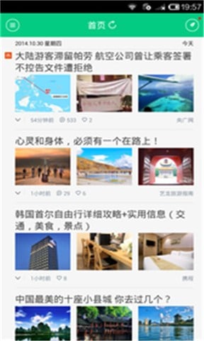 爱上旅行截图4