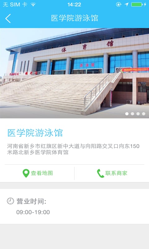 医学院游泳馆截图3