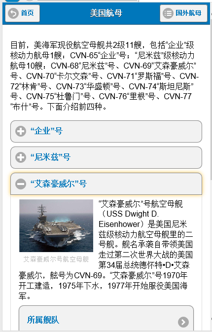 航空母舰小灵通截图2