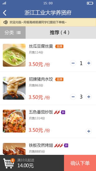 超级食堂截图4