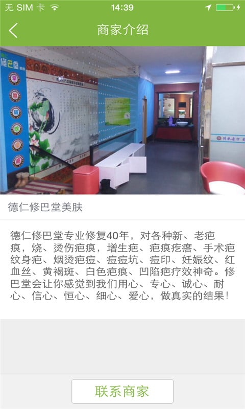 德仁修巴堂美肤截图3