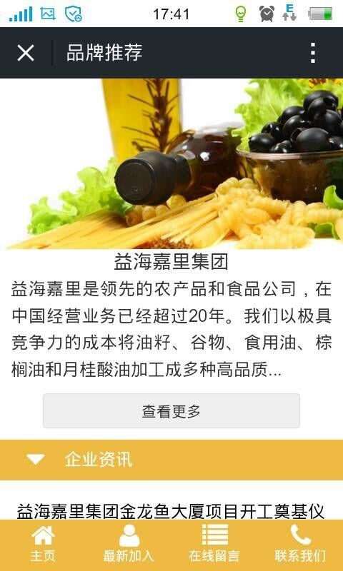 粮油门户网APP截图5