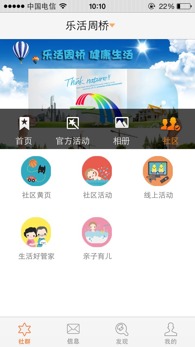 乐活社区截图1