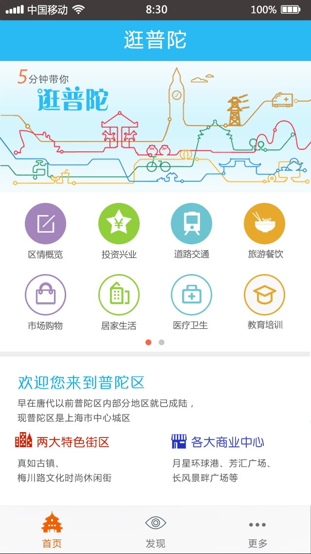 普陀指南截图3