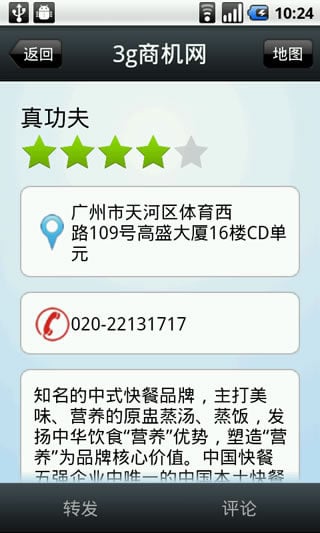 3g商机网截图4