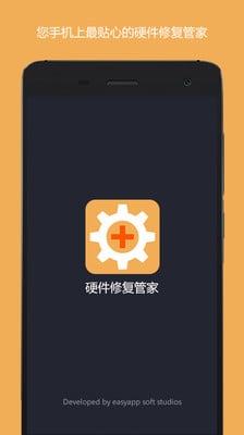 硬件修复管家截图3