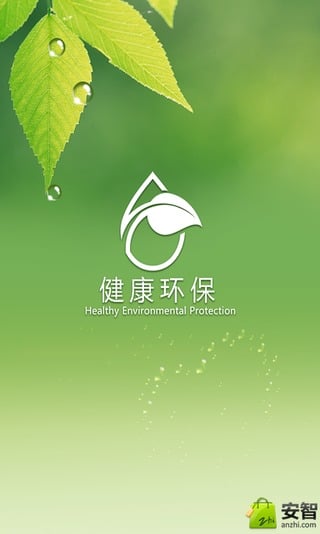 健康环保截图2