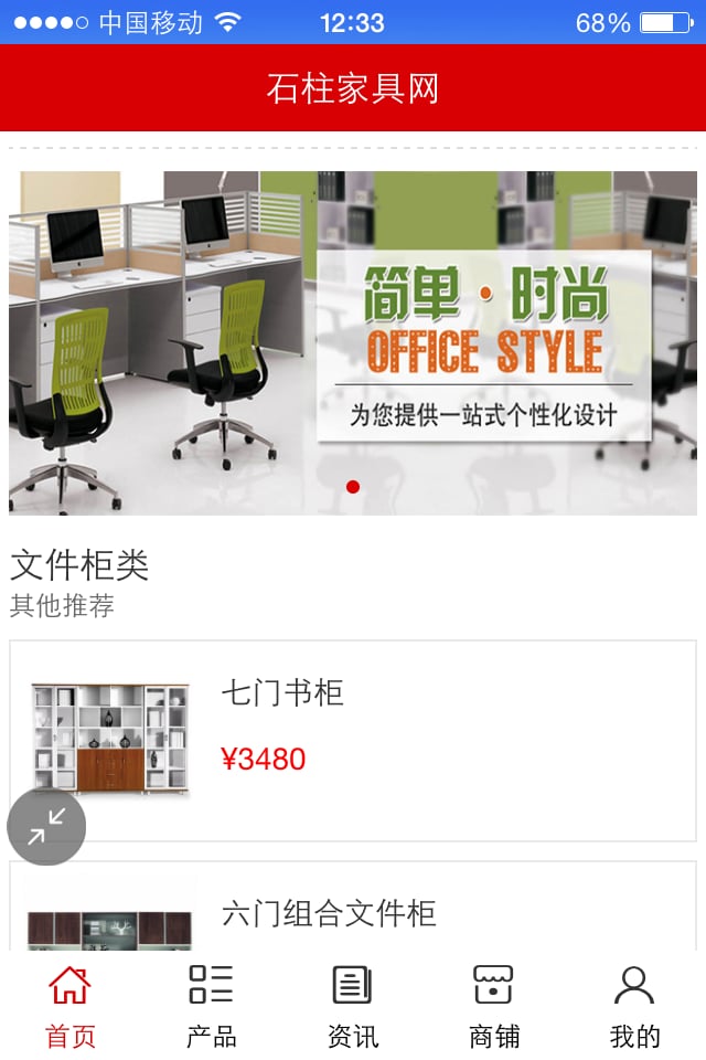 石柱家具网截图3