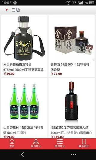 云南酒水批发截图2