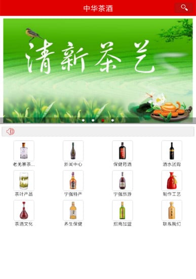 中华茶酒截图4