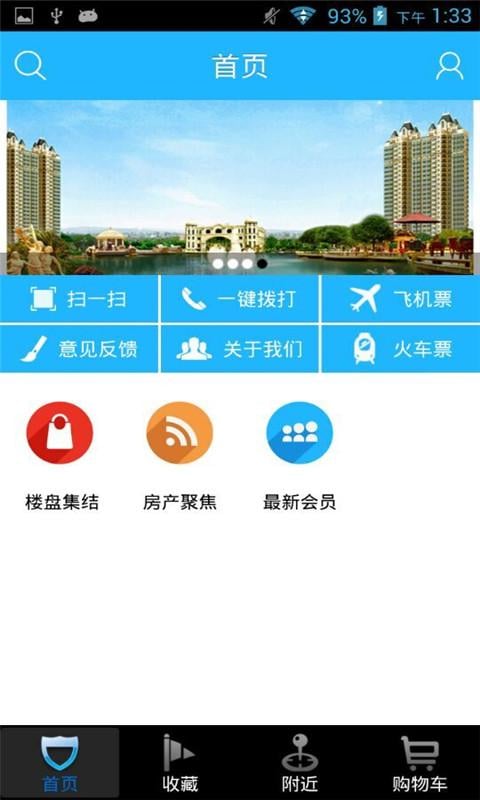 广西微房地产网截图2