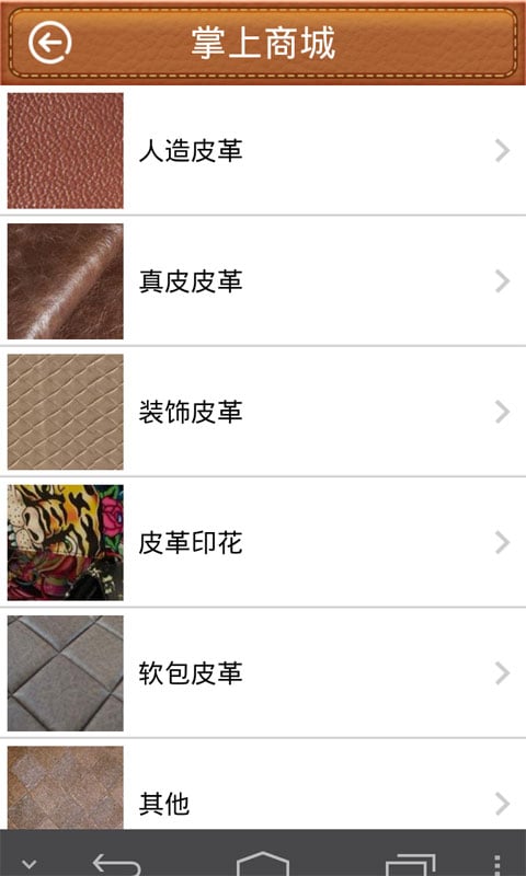 掌上家居皮革网截图2