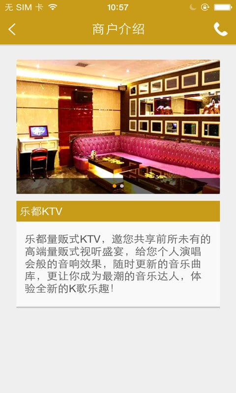 乐都KTV截图2