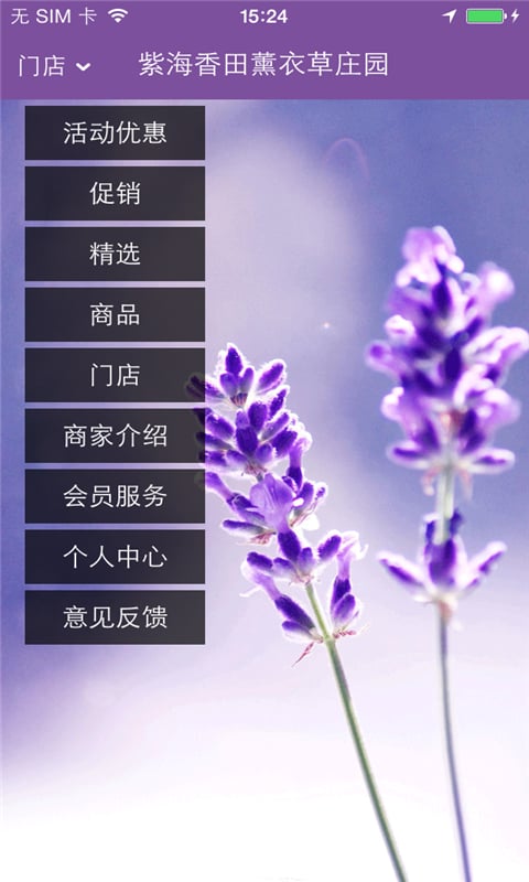 薰衣草庄园截图4