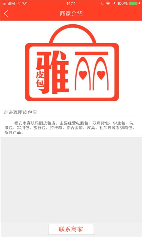 雅丽皮包截图3