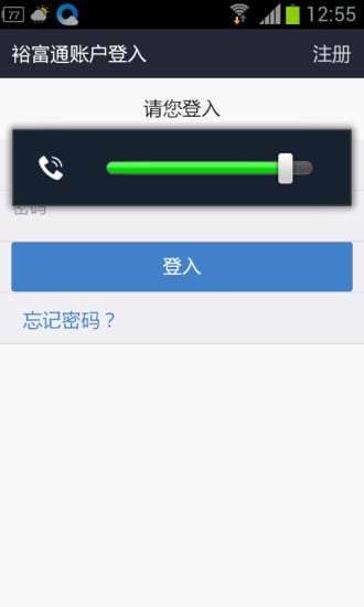 裕富通支付截图4