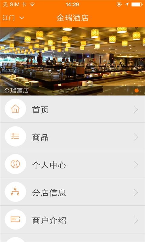 金瑞酒店截图2