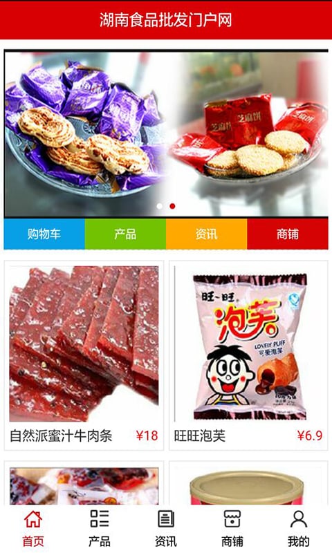 湖南食品批发门户网截图2