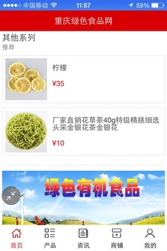 重庆绿色食品网截图