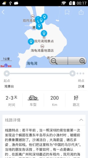 寻路记截图3