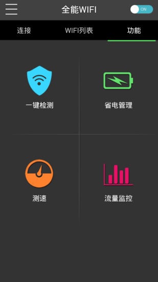 全能wifi钥匙截图2