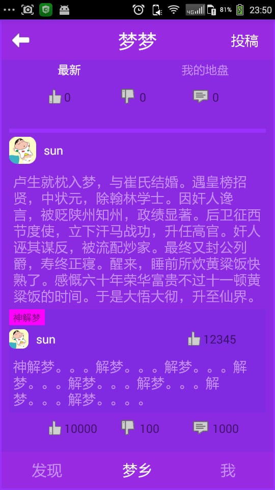 梦梦截图3