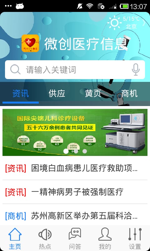 微创医疗信息截图2