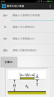 微带天线计算器截图1