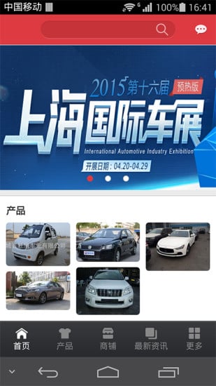 中国汽车贸易平台截图2