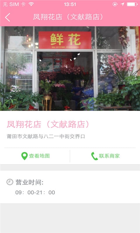 凤翔花店截图1