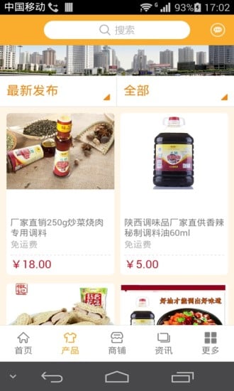 中国副食品平台截图4