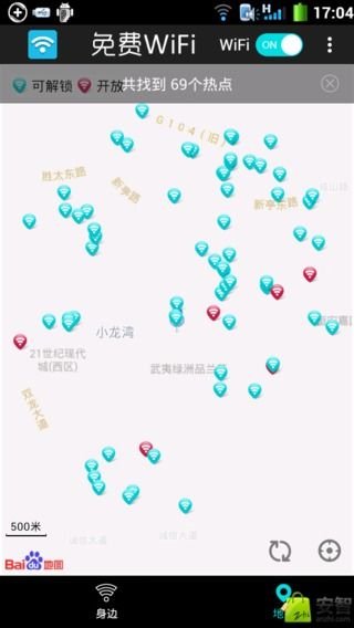 免费WiFi钥匙截图3