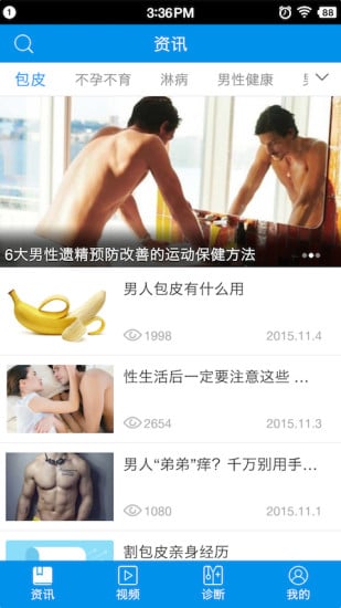 男科病助手截图2