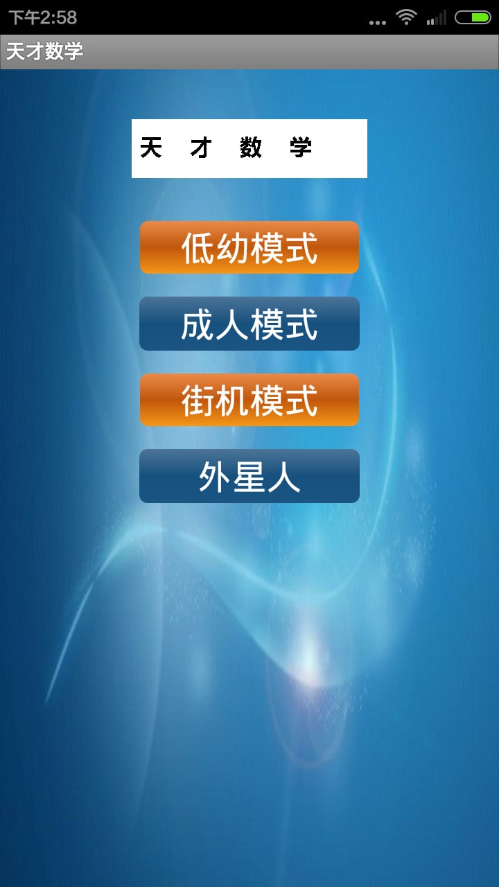 天才数学截图4