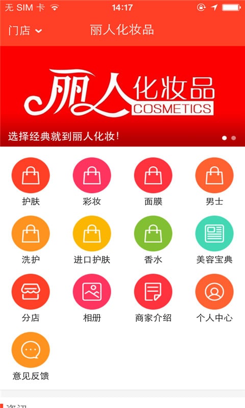 丽人化妆品截图3