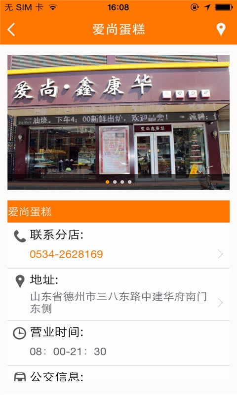 爱尚蛋糕店截图2