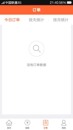 微客车驿商户版截图1