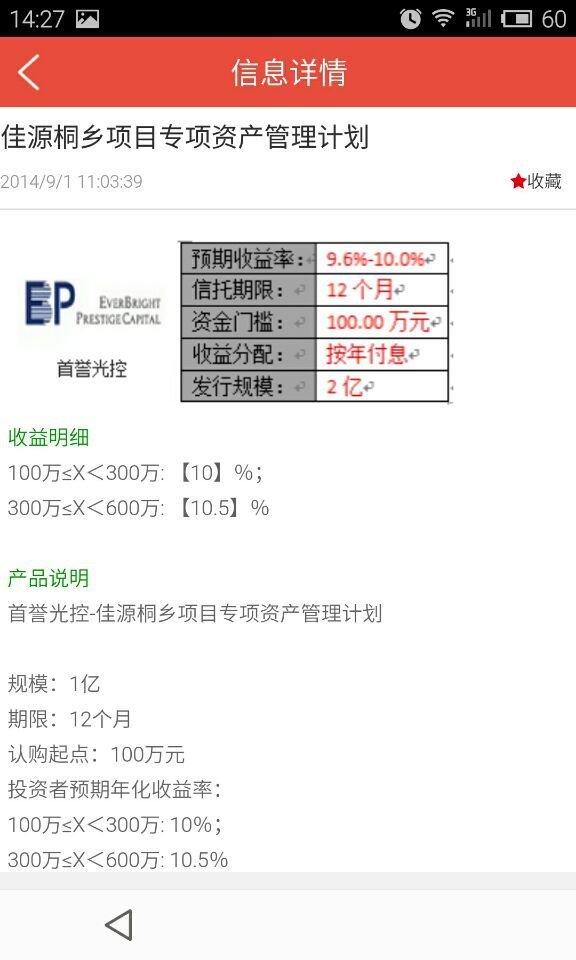 中国投资在线截图4