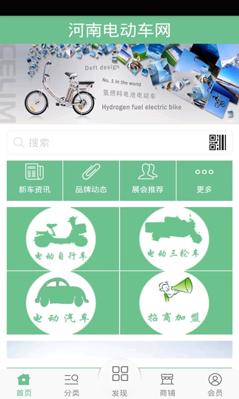 河南电动车网截图4