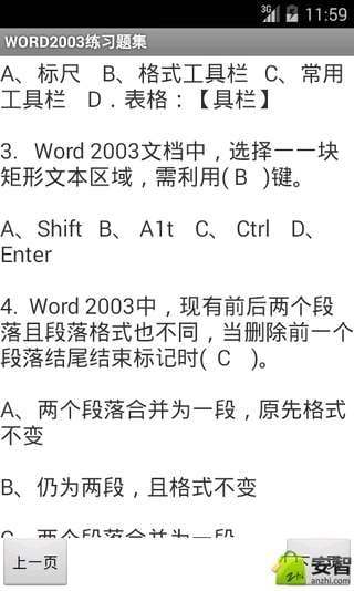 WORD2003练习题集截图4